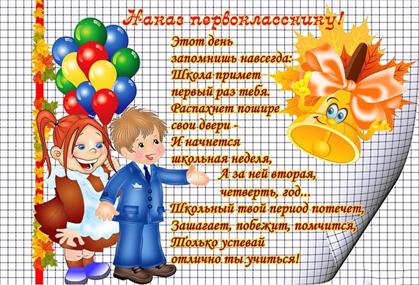 Напутствие первоклассникам в стихах от выпускников и родителей ― Слава