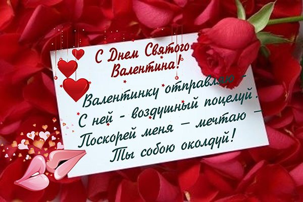 14 февраля. Оригинальные стихи и поздравления мужу с праздником