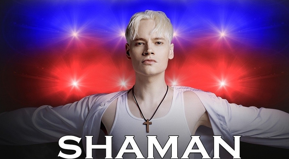 Шаман: биография и личная жизнь популярного исполнителя0