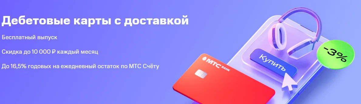 Дебетовая карта с доставкой на дом: удобство и выгода без визита в банк